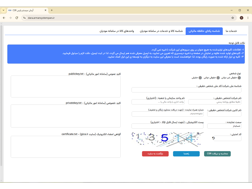 CSR مالیاتی