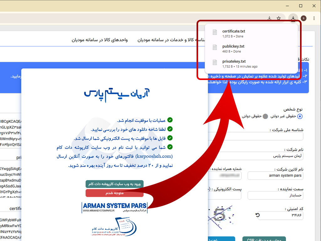 دریافت کلید عمومی