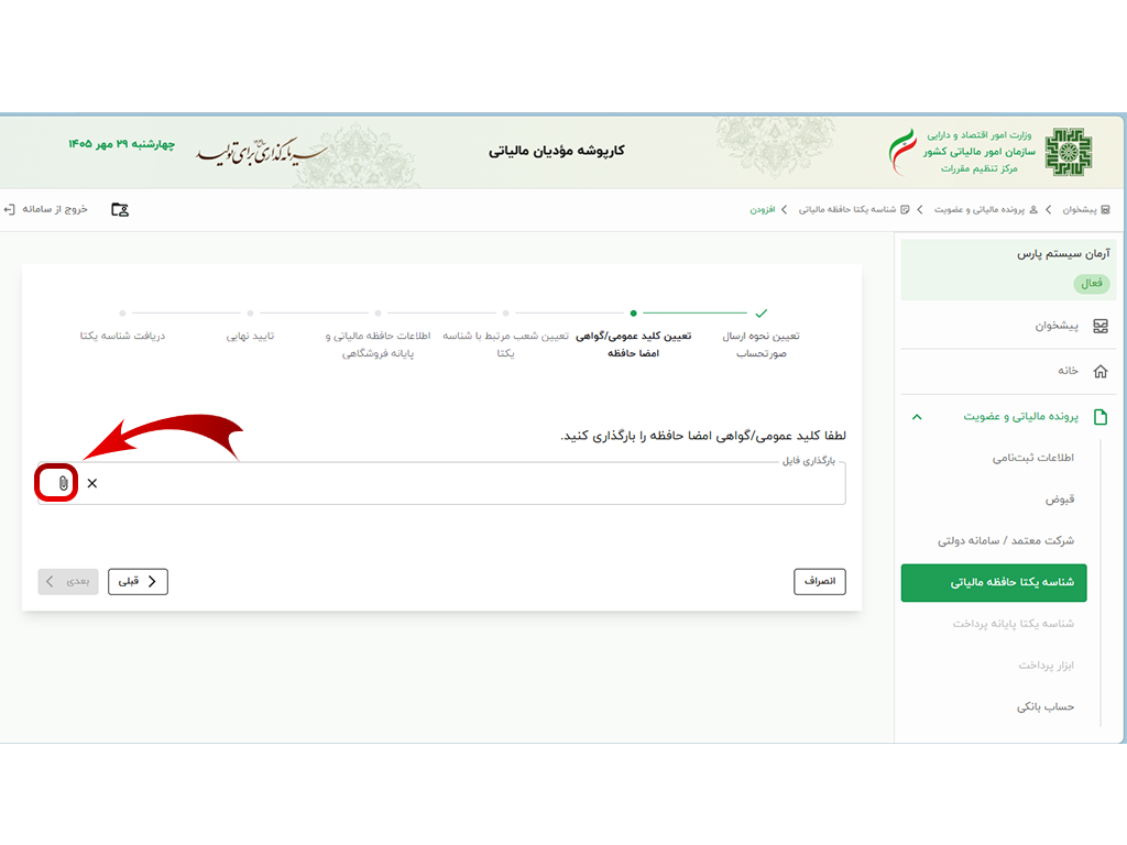 بارگذاری کلید عمومی